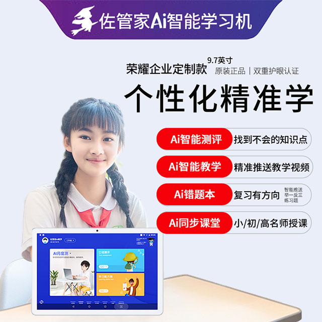 佐管家1年初中段会员（送荣耀学习机）