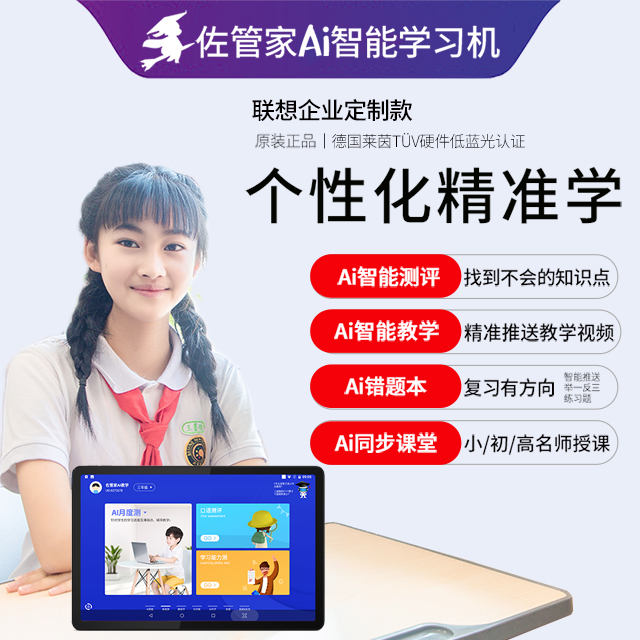 佐管家1年初中段会员（送联想学习机）