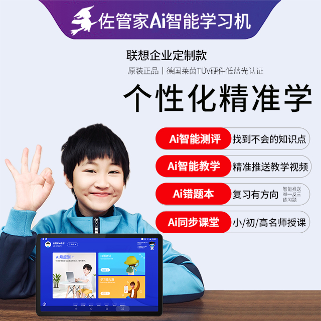佐管家1年小学段会员（送联想学习机）