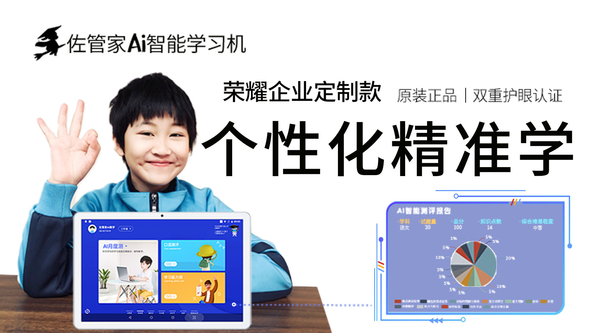 佐管家AI学习机