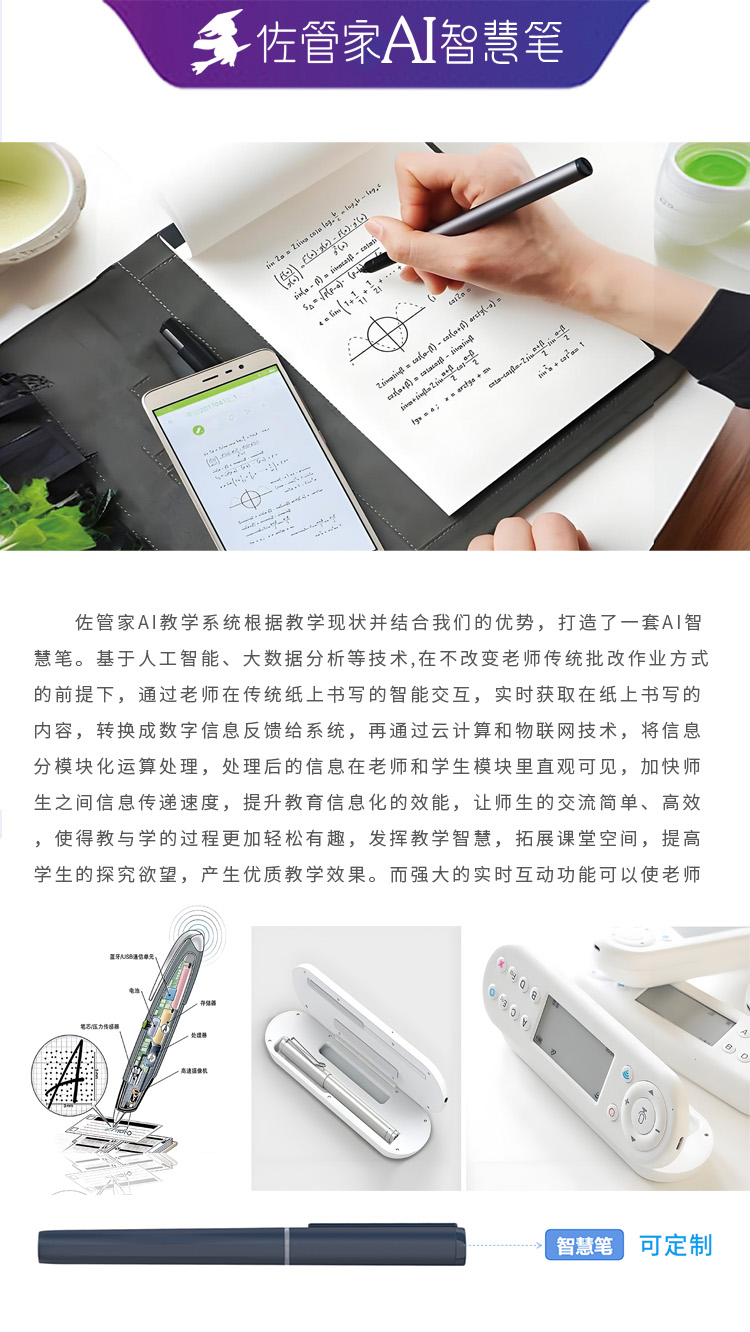 佐管家AI智慧笔