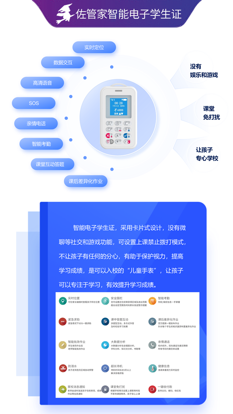 佐管家智能电子学生证
